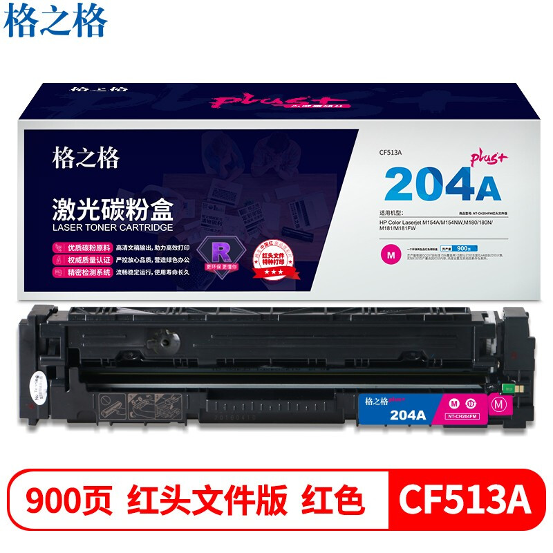 格之格（G&G） NT-CH204FMplus+红头文件版 硒鼓  （单位：支） 900页 适用HP Colour Laserjet M254dw/M254nw/M281FDN/M281FDW/M280NW 红色