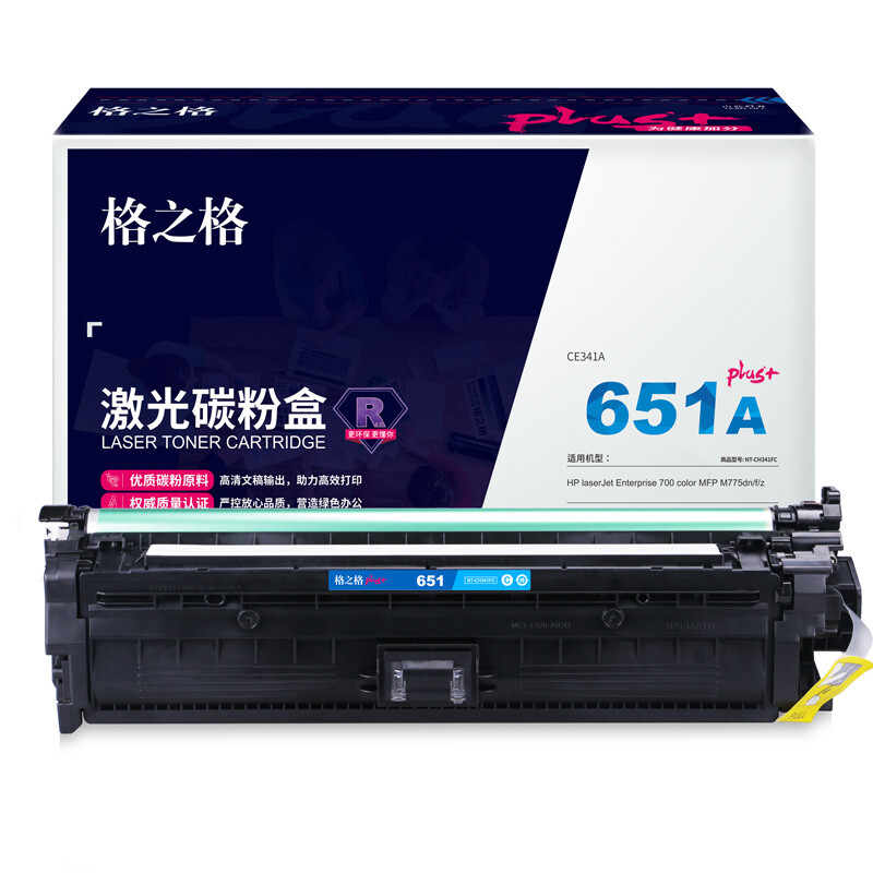 格之格(G&G) 硒鼓 NT-CH341FCplus+ 兰色 16000页 适用HP laserJet Enterprise 700 color MFP M775dn