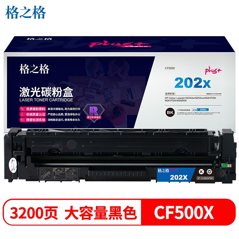 格之格(G&G) NT-CH202XFBKplus+ 硒鼓（单位：支） 3200页 适用HP Colour Laserjet M254dw/M254nw/M281FDN/M281FDW/M280NW 黑色