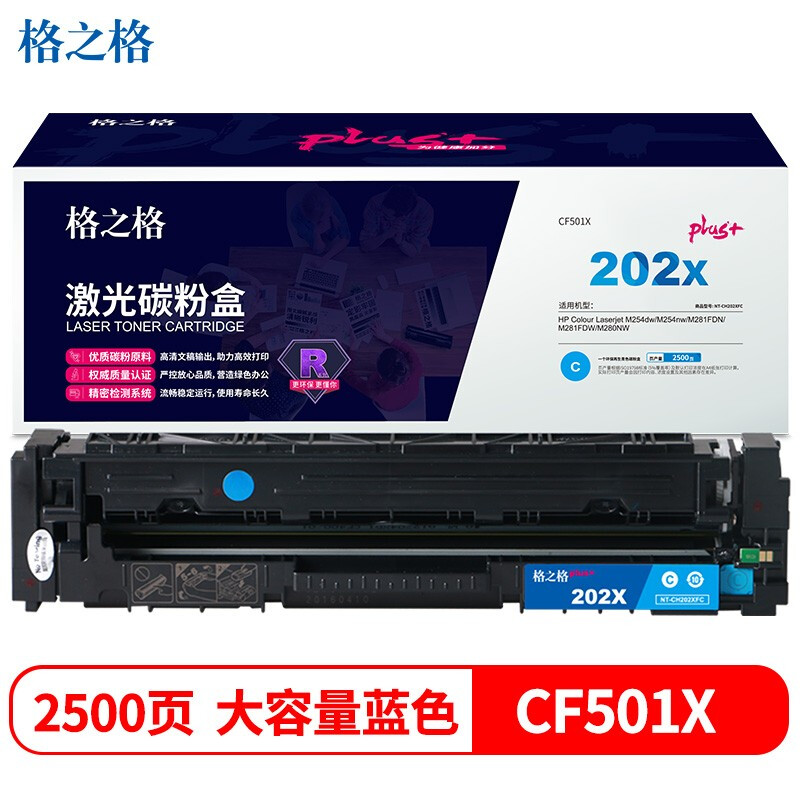 格之格(G&G) NT-CH202XFCplus+ 硒鼓（单位：支） 2500页 适用HP Colour Laserjet M254dw/M254nw/M281FDN/M281FDW/M280NW 兰色