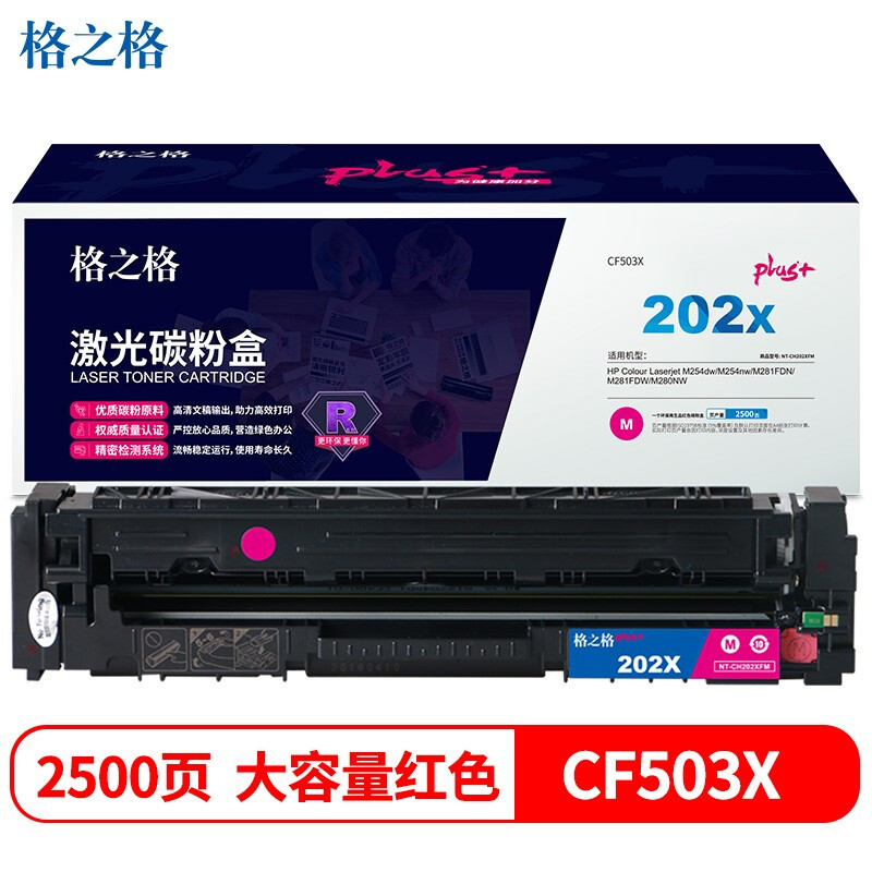 格之格(G&G) NT-CH202XFMplus+ 硒鼓（单位：支） 2500页 适用HP Colour Laserjet M254dw/M254nw/M281FDN/M281FDW/M280NW 红色