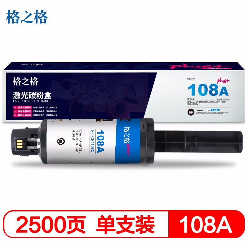格之格(G&G) NT-CH1108Cplus+ 硒鼓（单位：支） 2500页 适用HP Laser NS 1020;1020c;1020w;MFP 1005;1005c;1005w 黑色
