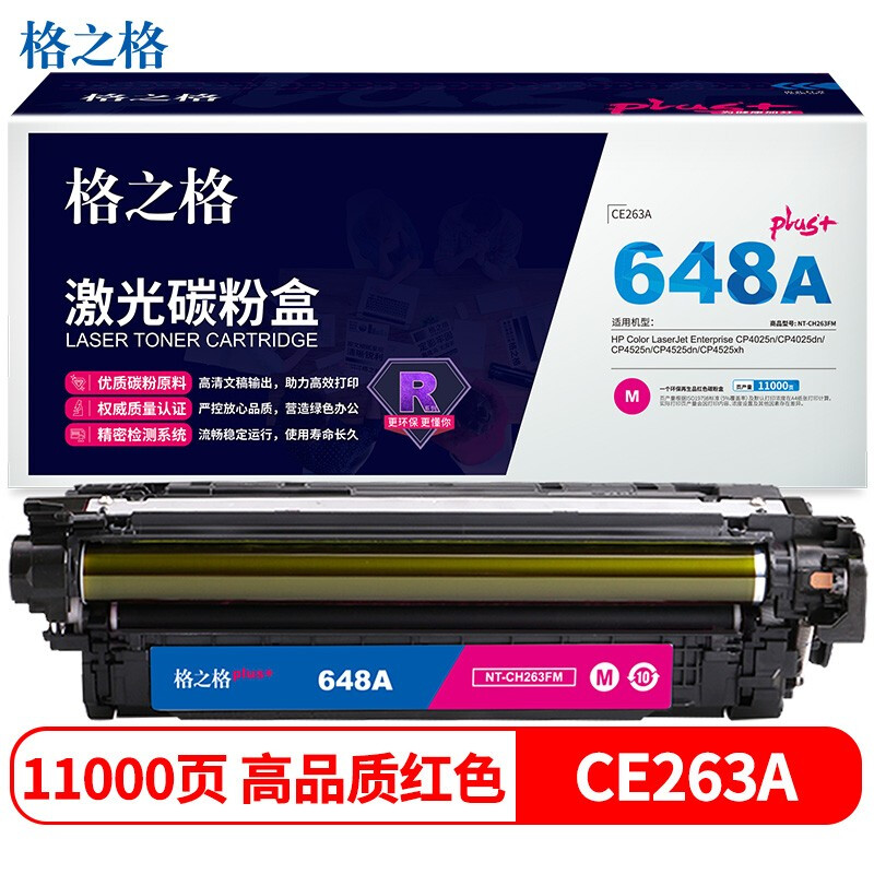 格之格（G&G） NT-CH263FMplus+ 硒鼓 11000页 （单位：支） 适用HP Color LaserJet CP4025n CP4025dn CP4525n 红色