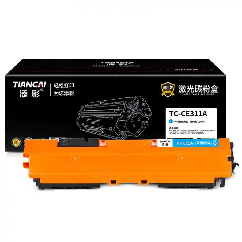 添彩 TC-CE311A 商用版硒鼓 1000页 （单位：个） 适用于HP LaserJet CP1025/Cp1025NW/M175A/NW M275MFP HP LaserJet Color Pro MFP M176/M177fw 青色