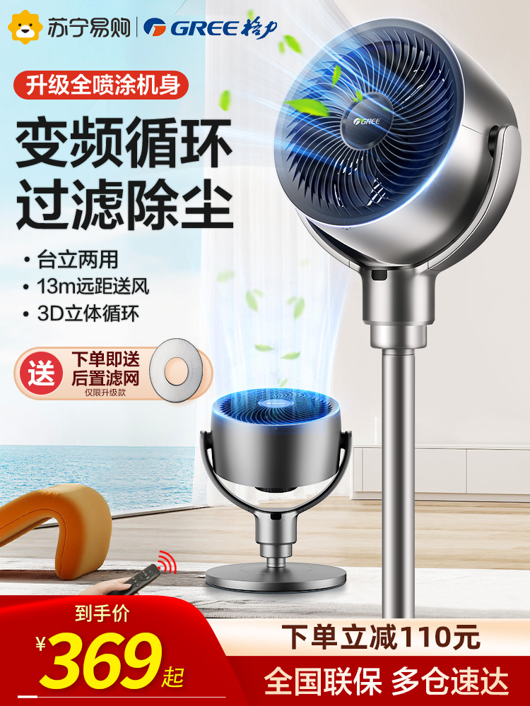 格力 FXDZ-20X62Bg3 空气循环扇 （单位：台）