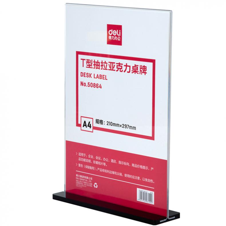 得力（deli） 50864 T型抽拉亚克力桌牌 A4 （单位：个）  透明