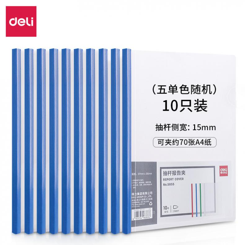 得力（deli） 5855 加厚抽杆夹 A4 10个/包 （单位：包）  单色随机
