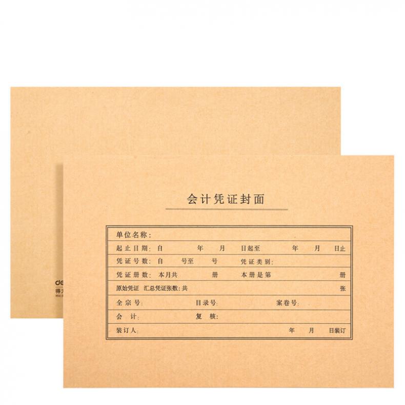 得力（deli） 22016 A4通用凭证装订封面 298mm*212mm 50套/袋 （单位：袋）  