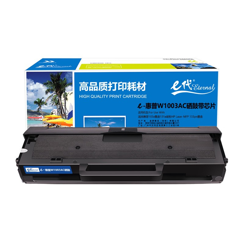 e代经典 W1003AC 硒鼓 有芯片 1500页 （单位：支） 适用惠普103a 黑色