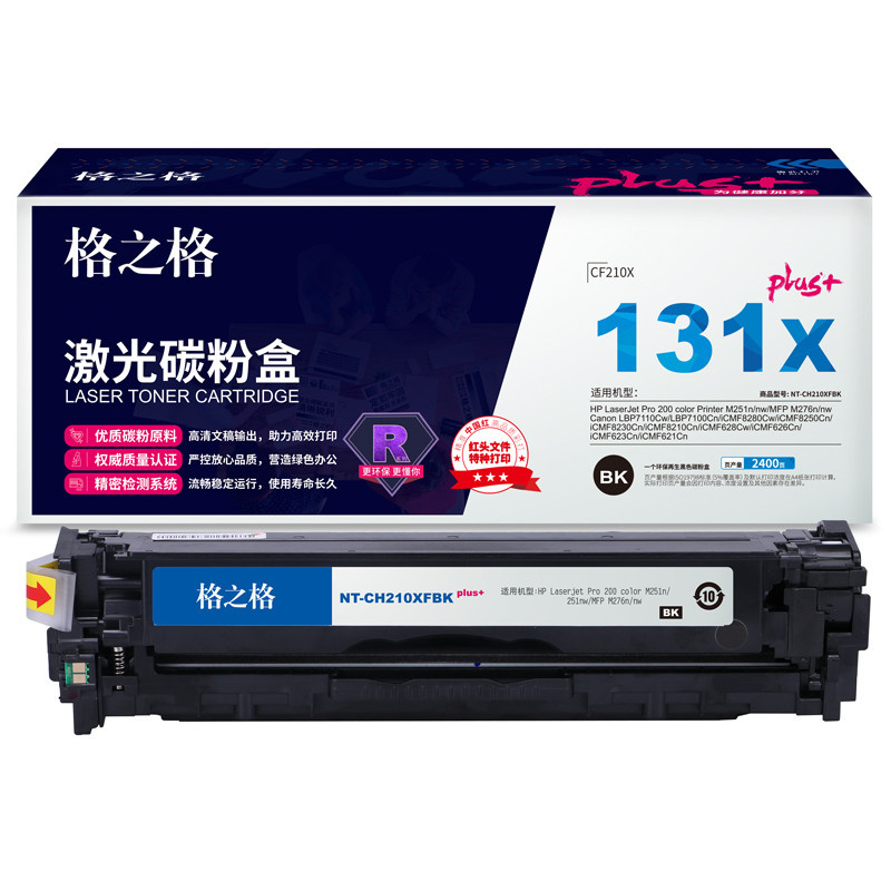 格之格 NT-CH210XFBKplus+ 硒鼓 2400页 （单位：支） 适用惠普M251n M276n佳能7100CN 7100C MF8280Cw打印机硒鼓 黑色
