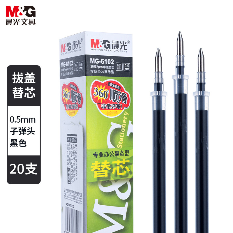 晨光（M&G） MG6102 中性笔芯 0.5mm（单位：盒） 20支/盒 黑色