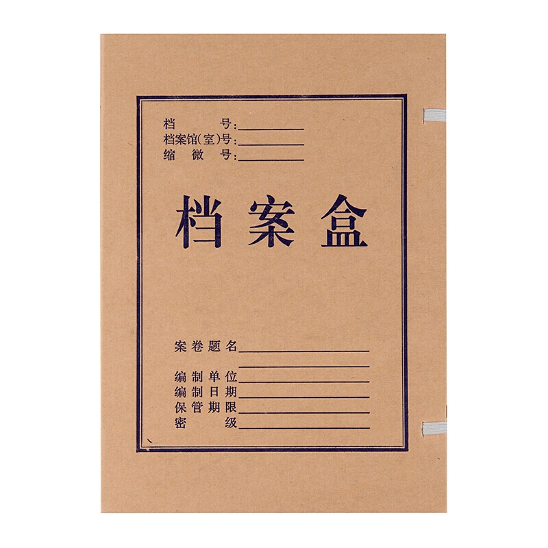 晨光(M&G) APYRDH60 无酸纸档案盒 A4/5CM 10个/组（单位：组）