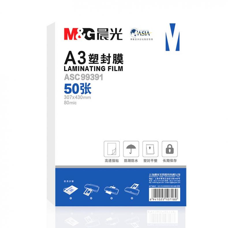 晨光（M&G） ASC99391 塑封膜 A3 80mic 50张/包 （单位：包）