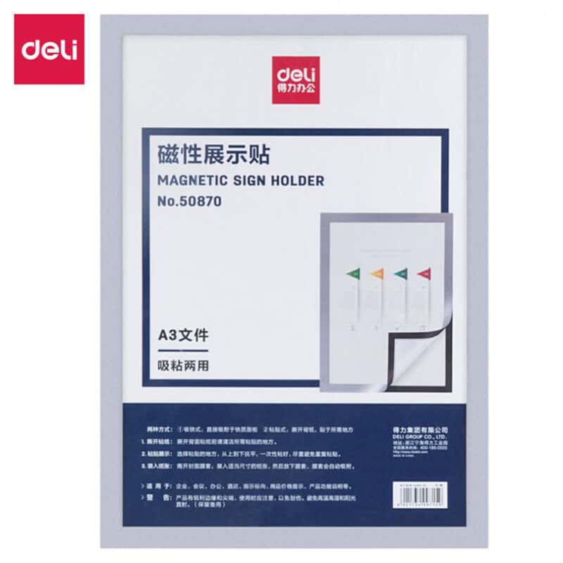 得力（deli） 50870 磁性展示贴 A3（单位：张） 银色