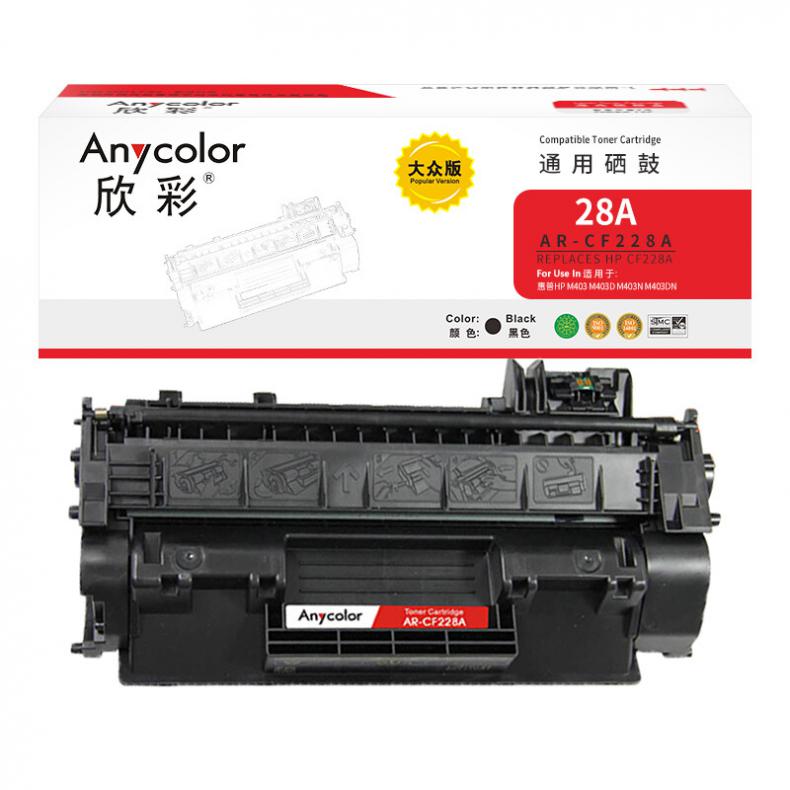 欣彩（Anycolor） AR-CF228A 硒鼓 大众版 3000页 （单位：支） 适用惠普 M403/M403D/M403N/M403DN/M427/M427DW/M427FDN MFP 黑色