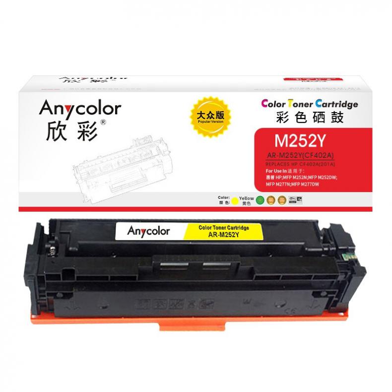 欣彩 AR-M252Y CF402A硒鼓 大众版 1400页 （单位：支） 适用惠普 Color LaserJet Pro M252N/M252DW 黄色