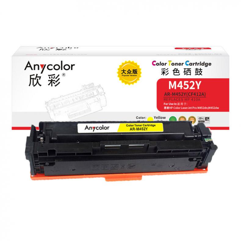 欣彩（Anycolor） AR-M452Y CF412A 410A硒鼓 大众版 2300页 （单位：支） 适用惠普 M377dw/M452dw/M452nw/MPF/M477fdn等 黄色