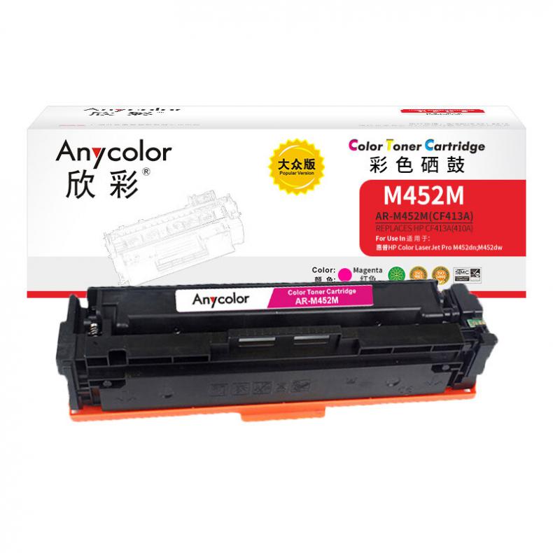 欣彩（Anycolor） AR-M452M CF413A 410A硒鼓 大众版 2300页 （单位：支） 适用惠普 M377dw/M452dw/M452nw/MPF/M477fdn等 红色