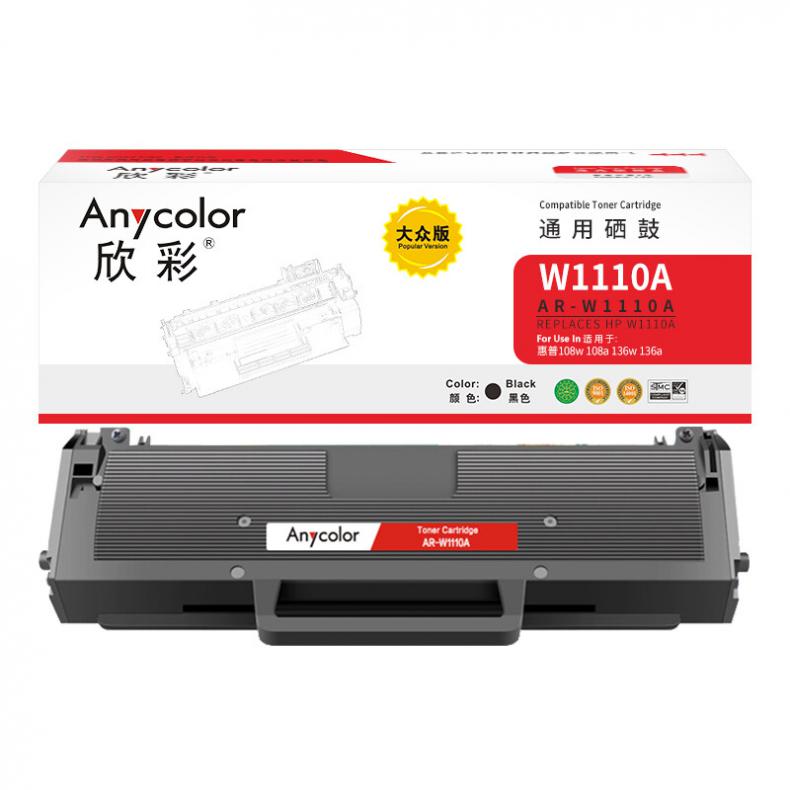 欣彩（Anycolor） AR-W1110A W1110A硒鼓 大众版 带芯片 1500页 （单位：支） 适用惠普108w/108a/136w/136a/MFP/136nw/138pnw/138pn 黑色