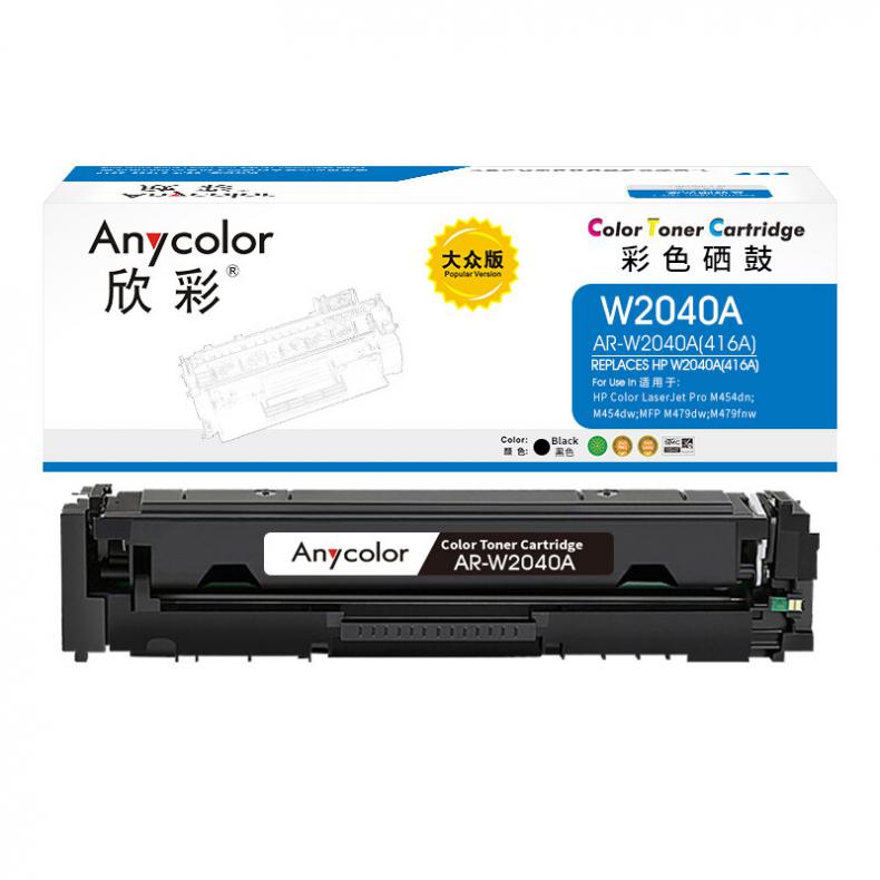 欣彩（Anycolor） AR-W2040A W2040A硒鼓 416A 大众版带芯片 2400页 （单位：支） 适用惠普M454dn/M454nw//M479dw/M479fnw/fdw/fdn 黑色