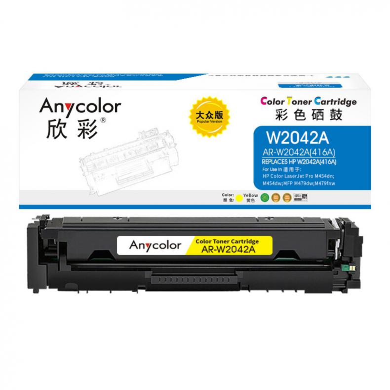 欣彩 AR-W2042A W2042A硒鼓 416A 大众版带芯片 2100页 （单位：支） 适用惠普M454dn/M454nw/M479dw/M479fnw/fdw/fdn 黄色