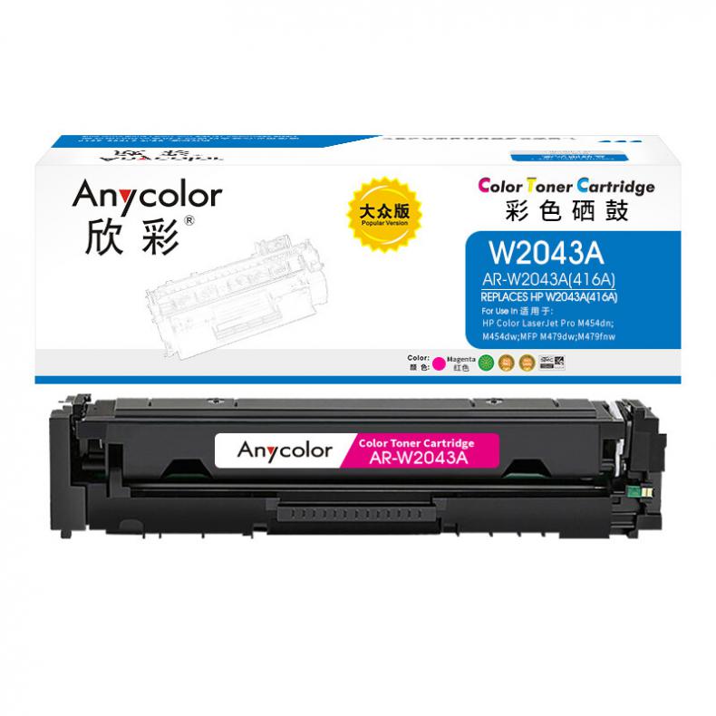 欣彩 AR-W2043A W2043A硒鼓 416A 大众版带芯片 2100页 （单位：支） 适用惠普M454dn/M454nw/M479dw/M479fnw/fdw/fdn 红色