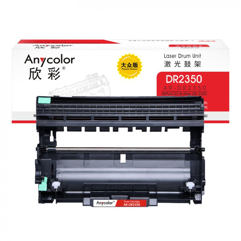 欣彩（Anycolor） AR-DR2350 DR-2350鼓架 大众版 12000页 （单位：支） 适用兄弟7380/7480/7880/7080/7080D/7180/等 黑色