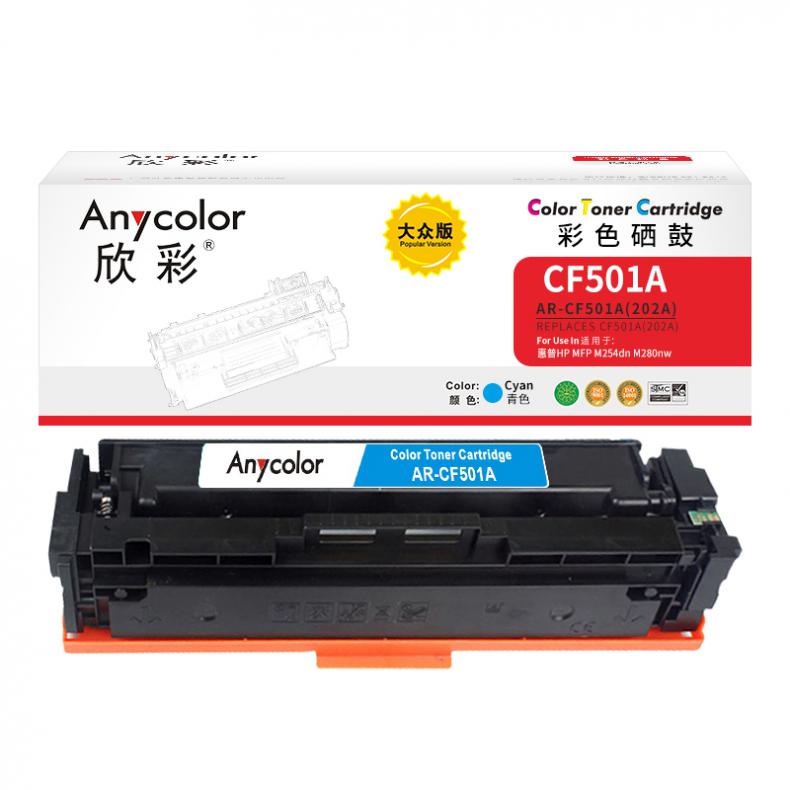 欣彩（Anycolor） AR-CF501A 202A硒鼓 大众版 1300页（单位：支） 适用惠普 MFP/M254dn/M280nw/M281fdn/M281fdw 蓝色