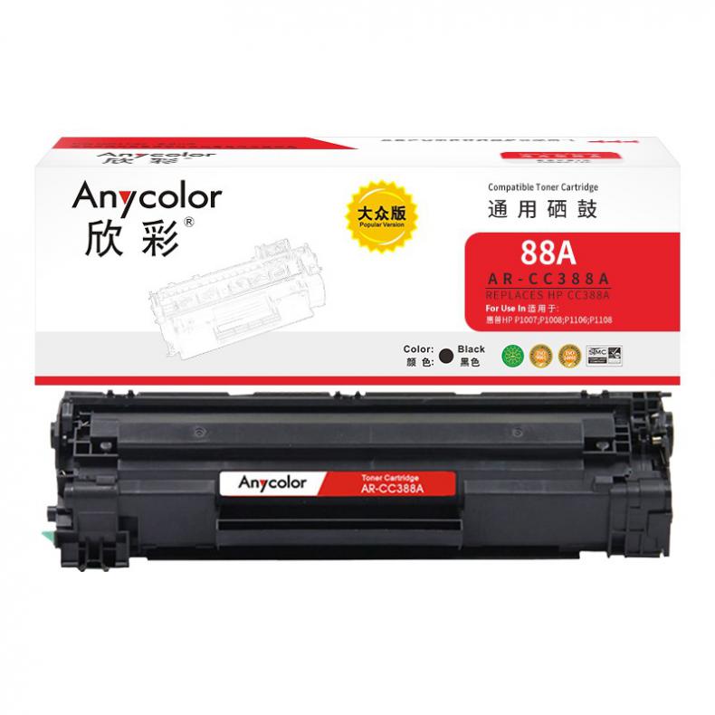 欣彩（Anycolor） AR-CC388A 硒鼓 大众版 1500页 （单位：支） 适用惠普/P1007/P1008/P1106/P1108/M1136/M1213nf 黑色