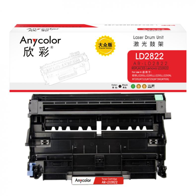 欣彩 AR-LD2822 LD2822鼓架 大众版 12000页 1000g （单位：支） 适用联想LJ2200/2200L/2250/2250N/M7205/M7215 黑色