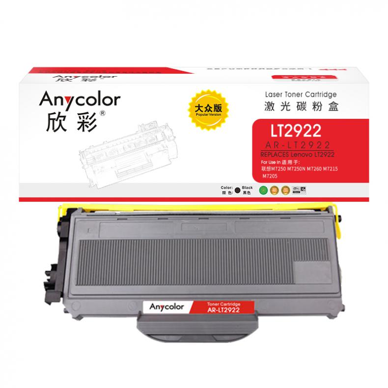 欣彩 AR-LT2922 LT2922粉盒 大众版 1500页 500g （单位：支） 适用联想M7250/M7250N/M7260/M7215/M7205 黑色