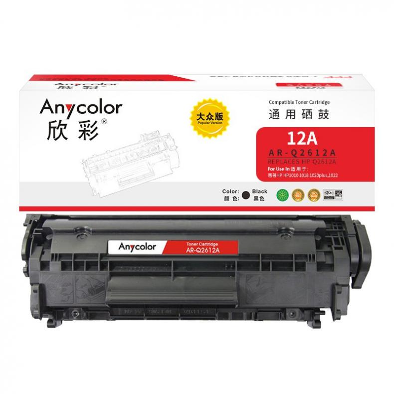 欣彩（Anycolor） AR-Q2612A Q2612A硒鼓 大众版 2000页 （单位：支） 适用惠普HP1010/1018/1020plus/1022/3050/M1005 黑色