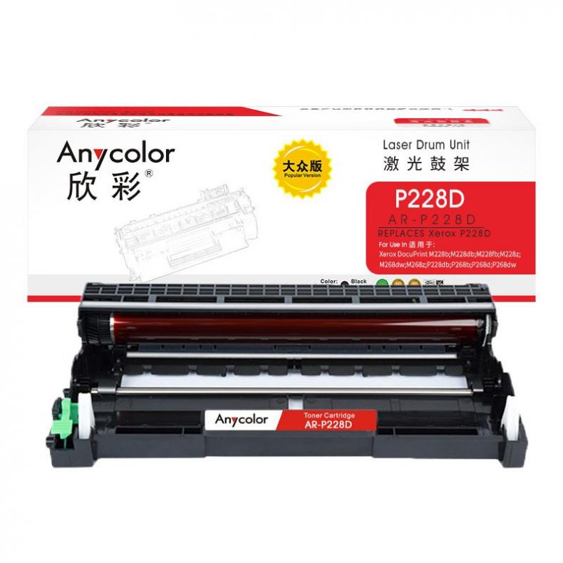 欣彩（Anycolor） AR-P228D P228D鼓架 大众版 12000页 （单位：支） 适用施乐CT351056/M228b/M228db/M268dw/P268b 黑色