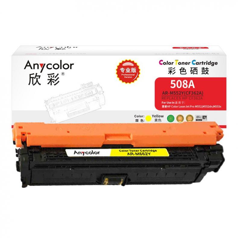 欣彩（Anycolor） AR-M552Y CF362A硒鼓 专业版 508A 5000页 （单位：支） 适用HP惠普M552dn/M553x/M553n/M553dn/M577dn 黄色