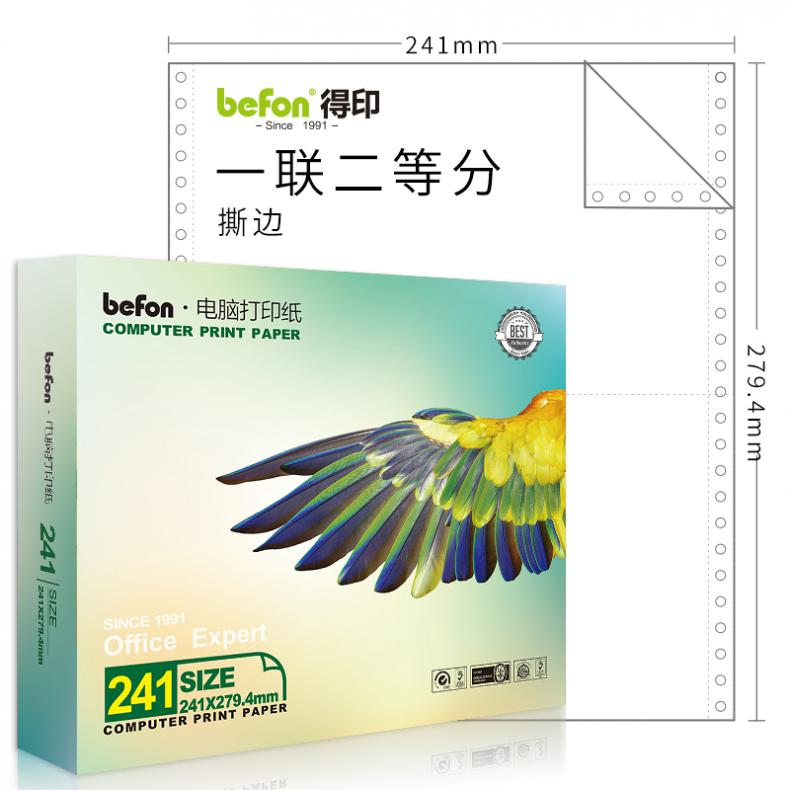 得印（befon） 241-1-1/2 针式电脑打印纸 80列 一联二等分 （单位：箱） 600页/箱 白色