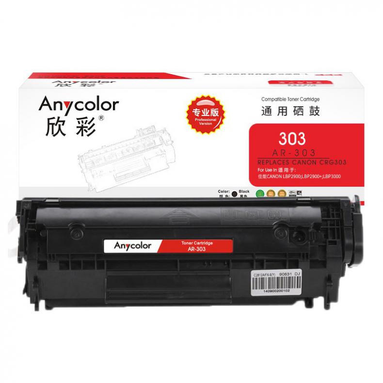 欣彩（Anycolor） AR-303 CRG303硒鼓 专业版 2000页 （单位：支） 适用佳能CRG303 LBP 2900 2900B 3000 3000B L11121E 黑色
