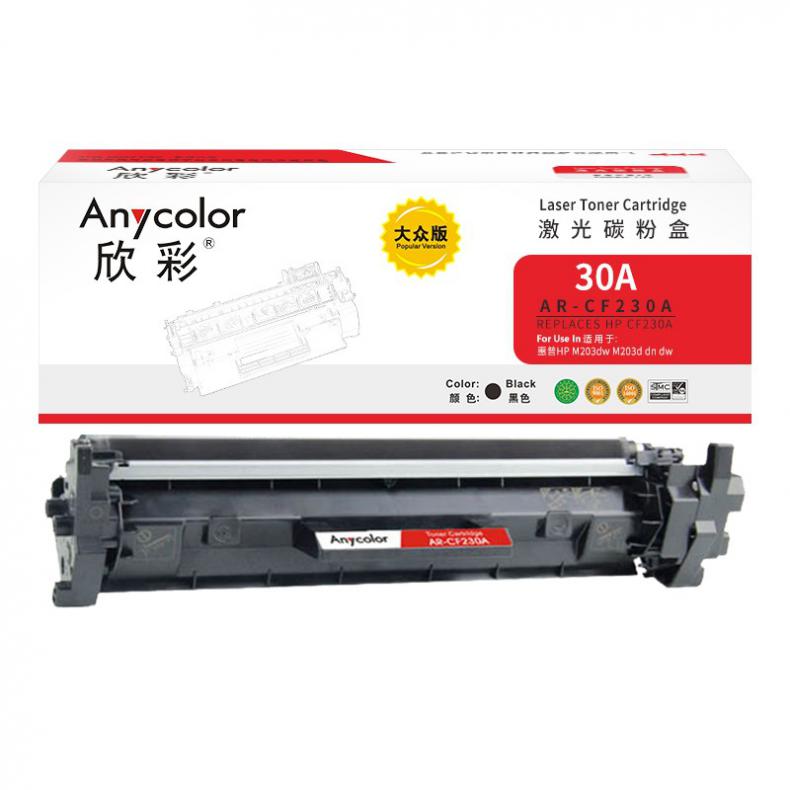 欣彩（Anycolor） AR-CF230A 激光碳粉盒 大众版 带芯片 1500页 （单位：支） 适用惠普HP CF230A/30A/M203d/M203dn/M203dw/MFP M227sdn 黑色