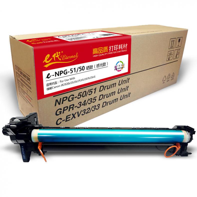 e代经典 e-NPG-51/50 感光鼓 60000页 （单位：支） 适用佳能Canon iR2520i 2525i 2530i 2535 2545 黑色