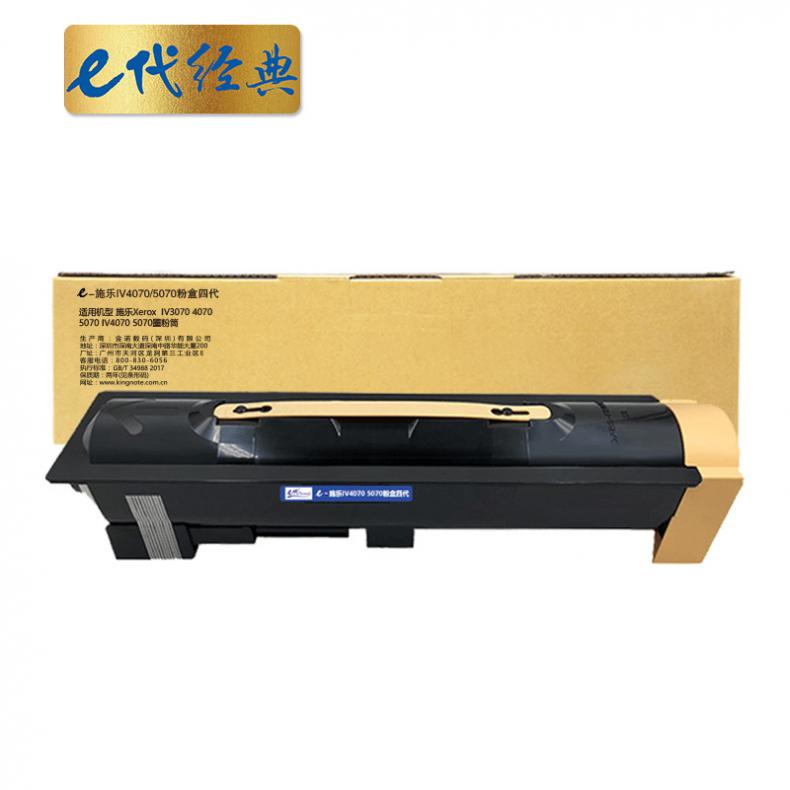 e代经典 IV4070/5070 粉盒四代 25000页 （单位：支） 适用施乐IV3070 4070 5070 IV4070 5070墨粉筒 黑色