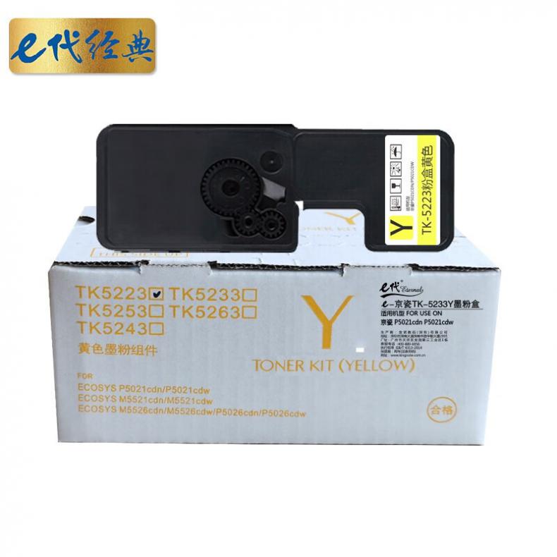 e代经典 TK-5233 粉盒 2200页 （单位：支） 适用京瓷KYOCERA P5021cdn P5021cdw 黄色