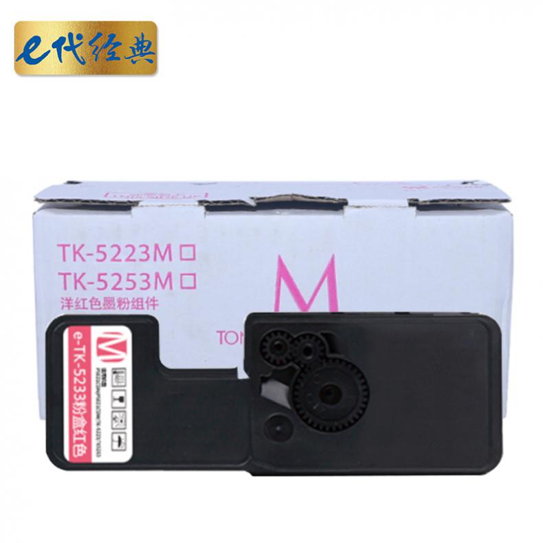 e代经典 TK-5233 粉盒 2200页 （单位：支） 适用京瓷KYOCERA P5021cdn P5021cdw 红色