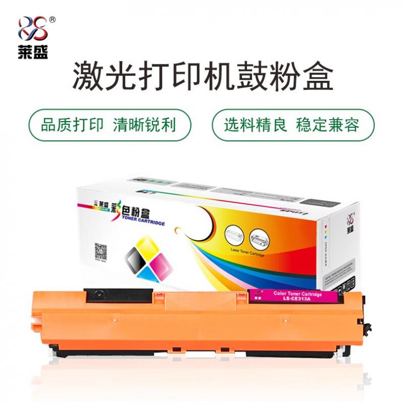 莱盛(Laser) LS-CE313A 硒鼓 1000页（单位：支） 适用于HP CP1025/M175/M275 CANON LBP-7010C/7018C 红色
