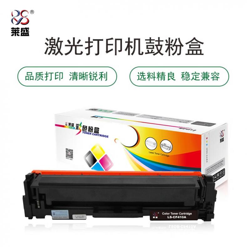 莱盛(Laser) LS-CF410A 硒鼓 2300页（单位：支） 适用于HP CLJ-M452/M477 MFP 黑色