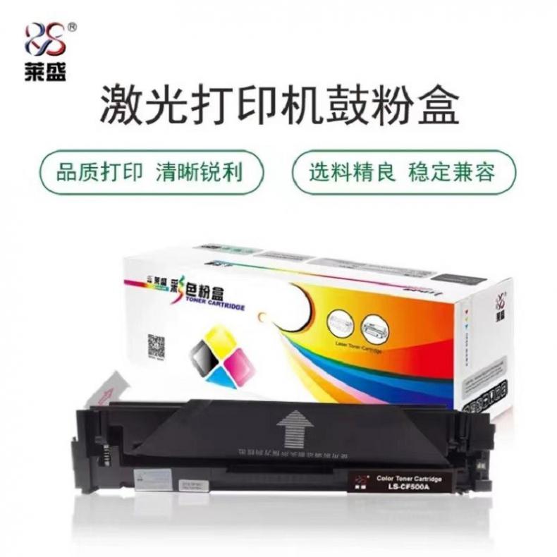 莱盛(Laser) LS-CF500A 硒鼓 1400页（单位：支） 适用于HP CLJ ProM254nw/M254dwM280nw/M281fdn 黑色