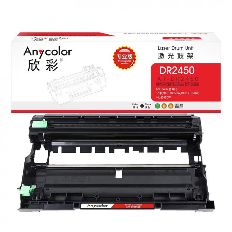欣彩（Anycolor） AR-DR2450 鼓架 专业版 12000页 （单位：支） 适用兄弟DR2450 HL-2595DW MFC-7895DW等 黑色