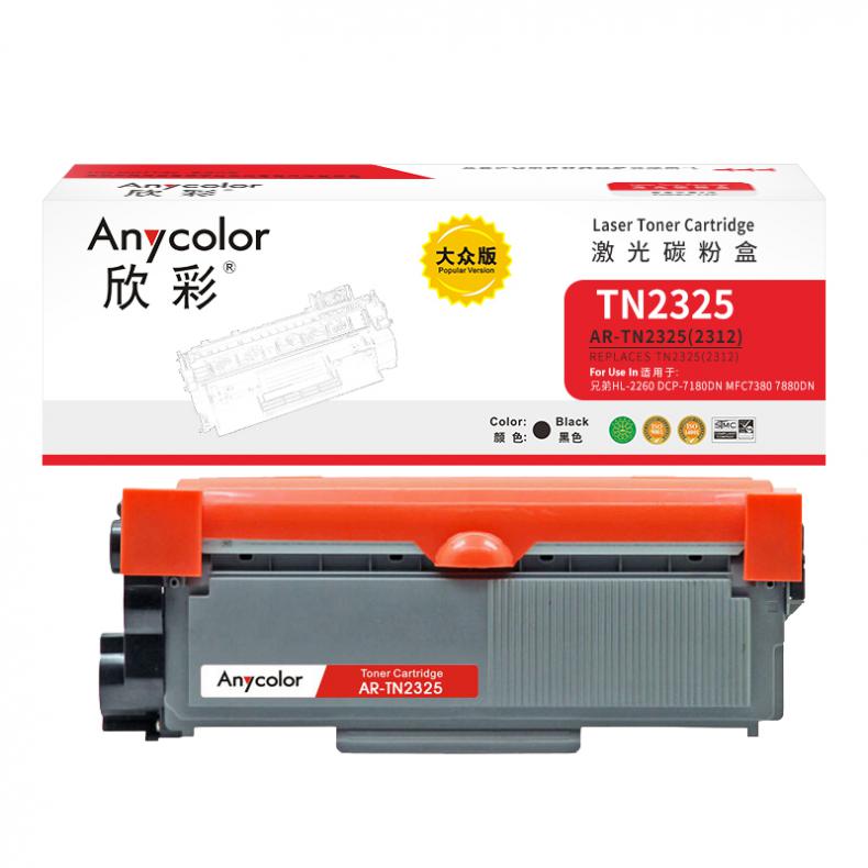 欣彩（Anycolor） AR-TN2325 粉盒 大众版 2600页 （单位：支） 适用兄弟HL2260 2560DN DCP7080 DCP7180DN MFC7380等 黑色