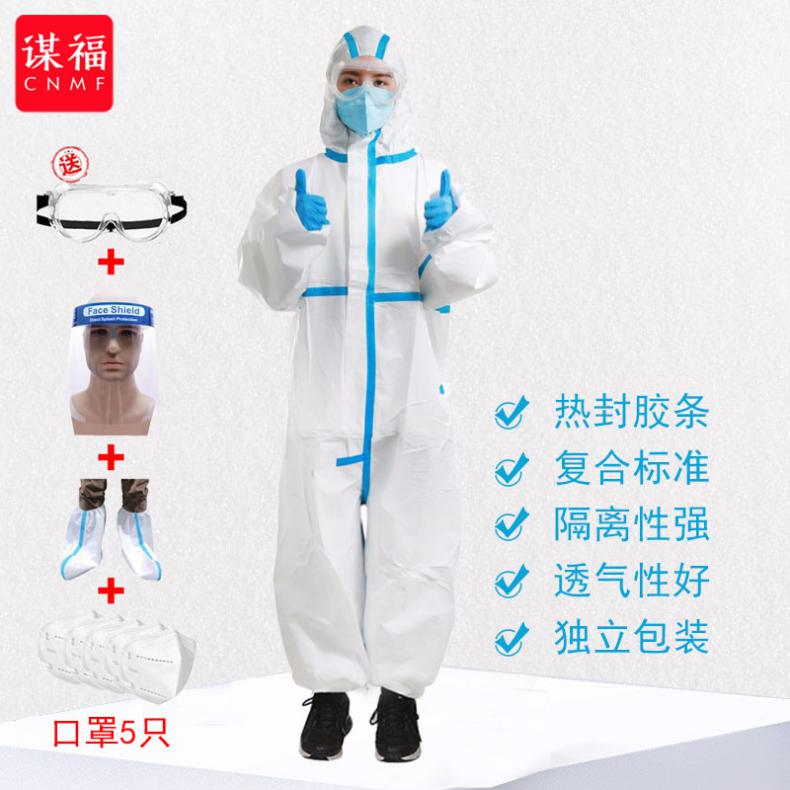 谋福（CNMF） 124 一次性隔离衣防护服套装（单位：套） 护目镜+隔离面罩+鞋套+口罩5只