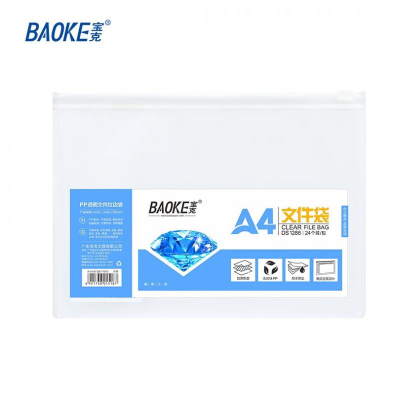 宝克（BAOKE） DS1286 A4透明文件拉边袋 24个/包（单位：包）
