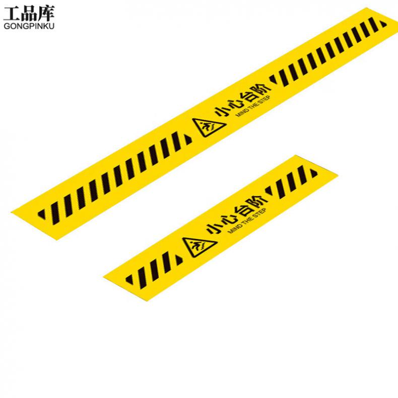 工品库（GONGPINKU） 小心台阶 PVC警示地贴 50*10cm 2张/组（单位：组）