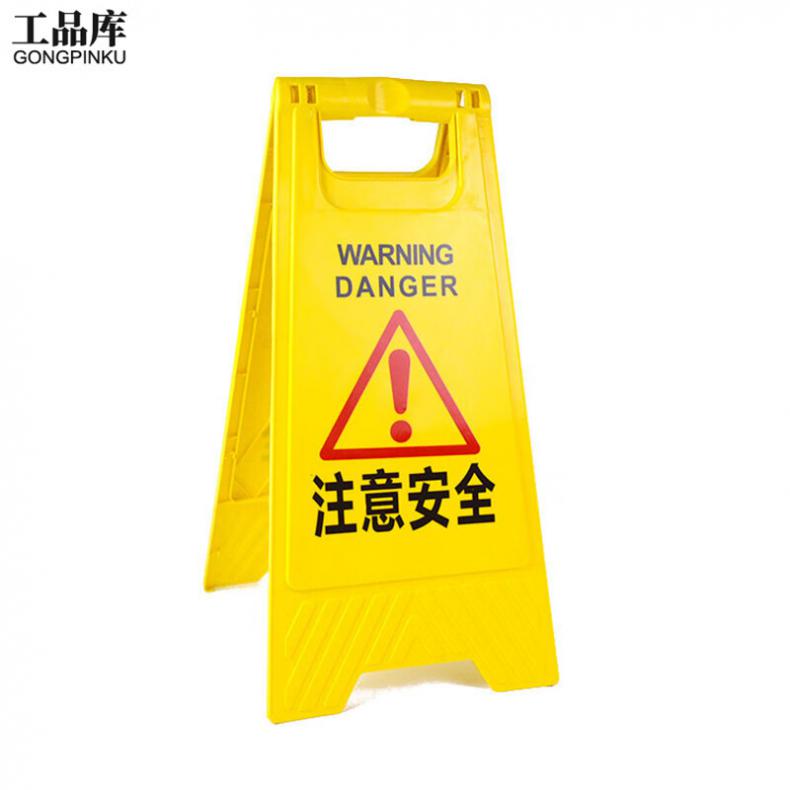工品库（GONGPINKU） 注意安全 安全警示A字牌 3个/组（单位：组） 黄色
